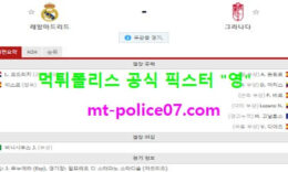 12월24일 라리가 분석 레알마드리드 vs 그라나다 먹폴 픽스터 영 0 (0)