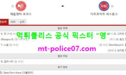 12월29일 NBA 분석 애틀랜타 vs 디트로이트 먹폴 픽스터 영 0 (0)