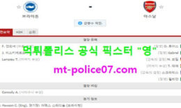 12월30일 EPL 분석 브라이튼 vs 아스날 먹폴 픽스터 영 0 (0)