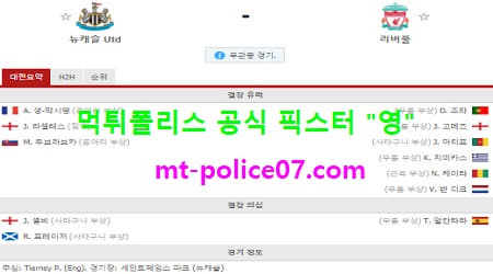 뉴캐슬 vs 리버풀
