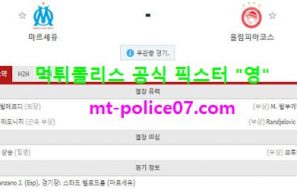 12월2일 챔피언스리그 분석 마르세유 vs 올림피아코스 먹폴 픽스터 영