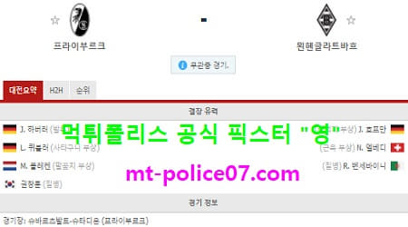 프라이부르크 vs 묀헨