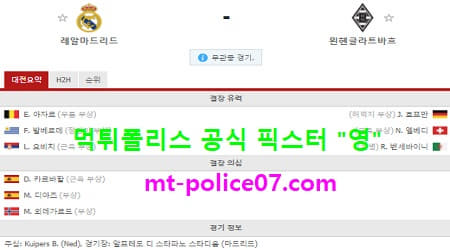 레알마드리드 vs 묀헨