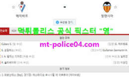 12월8일 라리가 분석 에이바르 vs 발렌시아 먹폴 픽스터 영 0 (0)