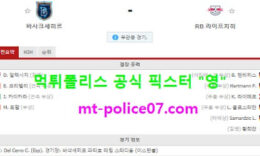 12월3일 챔피언스리그 분석 비샥세히르 vs 라이프치히 먹폴 픽스터 영 0 (0)