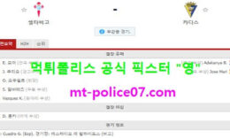 12월15일 라리가 분석 셀타비고 vs 카디스 먹폴 픽스터 영 0 (0)