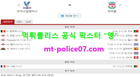 크리스탈팰리스 vs 리버풀