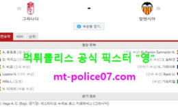 12월31일 라리가 분석 그라나다 vs 발렌시아 먹폴 픽스터 영 2 (1)