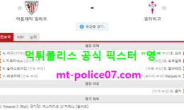 12월5일 라리가 분석 빌바오 vs 셀타비고 먹폴 픽스터 영 0 (0)