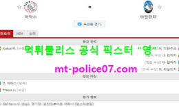 12월10일 챔피언스리그 분석 아약스 vs 아탈란타 먹폴 픽스터 영 0 (0)