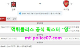 12월11일 유로파 분석 던독 vs 아스날 먹폴 픽스터 영 0 (0)