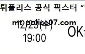 12월 23일 V리그 분석 대한항공 vs OK금융그룹 먹폴 픽스터 망동