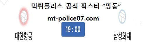 대한항공 vs 삼성화재