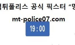 12월 15일 KBL 분석 부산KT vs 인천전자랜드 먹폴 픽스터 망동 0 (0)