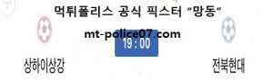 12월 4일 AFC 분석 상하이상강 vs 전북현대 먹폴 픽스터 망동<span class="rmp-archive-results-widget rmp-archive-results-widget--not-rated"><i class=" rmp-icon rmp-icon--ratings rmp-icon--star "></i><i class=" rmp-icon rmp-icon--ratings rmp-icon--star "></i><i class=" rmp-icon rmp-icon--ratings rmp-icon--star "></i><i class=" rmp-icon rmp-icon--ratings rmp-icon--star "></i><i class=" rmp-icon rmp-icon--ratings rmp-icon--star "></i> <span>0 (0)</span></span>