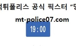 12월 10일 WKBL 분석 우리은행 vs 하나원큐 먹폴 픽스터 망동 0 (0)