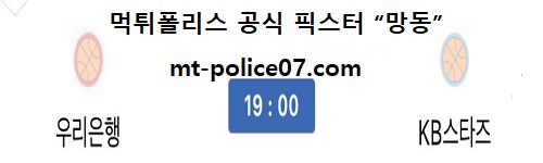 우리은행 vs KB스타즈