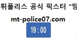 12월 17일 KBL 분석 울산모비스 vs 인천전자랜드 먹폴 픽스터 망동 0 (0)
