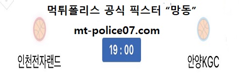 인천전자랜드 vs 안양KGC