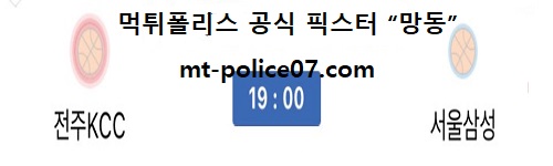 전주KCC vs 서울삼성