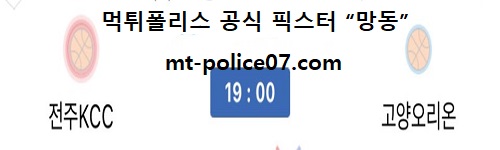 전주KCC vs 고양오리온스