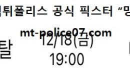 12월 18일 V리그 분석 현대캐피탈 vs 대한항공 먹폴 픽스터 망동 4 (1)