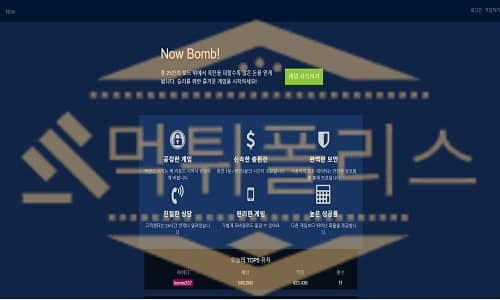 Nowbomb 먹튀사이트