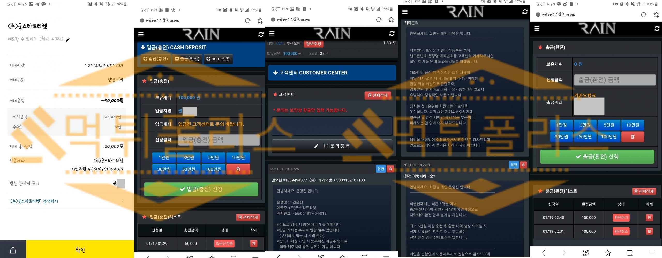 먹튀사이트 레인