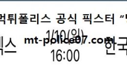 1월 10일 V리그 분석 GS칼텍스 vs 한국도로공사 먹폴 픽스터 망동 5 (1)