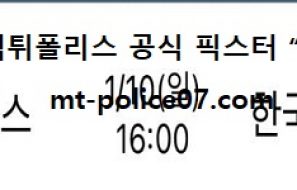 1월 10일 V리그 분석 GS칼텍스 vs 한국도로공사 먹폴 픽스터 망동