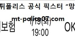 1월 19일 V리그 분석 KB손해보험 vs OK금융그룹 먹폴 픽스터 망동 0 (0)