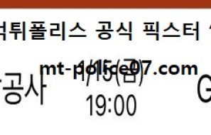 1월 15일 V리그 분석 KGC인삼공사 vs GS칼텍스 먹폴 픽스터 망동