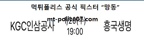 KGC인삼공사 vs 흥국생명