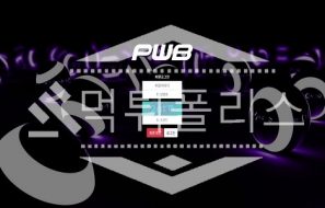 토토 신규사이트 PWB 신규 JOLO95.COM 사설스포츠 먹튀폴리스