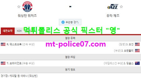 워싱턴 vs 유타재즈
