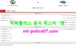 1월16일 NBA 분석 보스턴 vs 올랜도 먹폴 픽스터 영 5 (1)