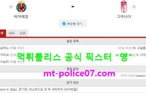 1월21일 라리가 분석 비야레알 vs 그라나다 먹폴 픽스터 영