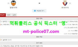 1월22일 라리가 분석 발렌시아 vs 오사수나 먹폴 픽스터 영 0 (0)