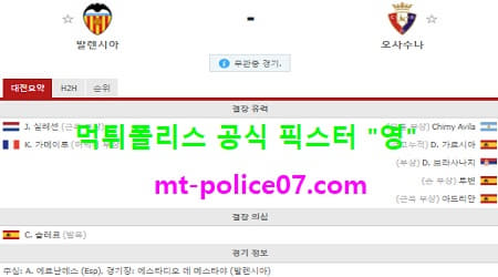 발렌시아 vs 오사수나