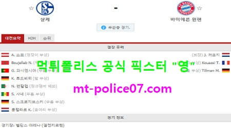 샬케 vs 바이에른뮌헨