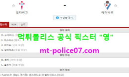 1월25일 라리가 분석 셀타비고 vs 에이바르 먹폴 픽스터 영 0 (0)