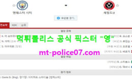 1월31일 EPL 분석 맨시티 vs 셰필드 먹폴 픽스터 영 0 (0)