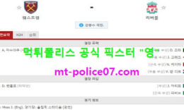 2월1일 EPL 분석 웨스트햄 vs 리버풀 먹폴 픽스터 영 5 (1)
