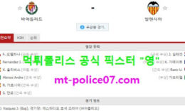 1월11일 라리가 분석 바야돌리드 vs 발렌시아 먹폴 픽스터 영 0 (0)