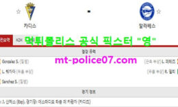 1월11일 라리가 분석 카디스 vs 알라베스 먹폴 픽스터 영 0 (0)