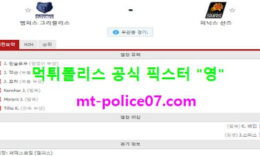 1월19일 NBA 분석 멤피스 vs 피닉스 먹폴 픽스터 영 0 (0)