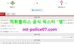 1월21일 라리가 분석 베티스 vs 셀타비고 먹폴 픽스터 영 0 (0)