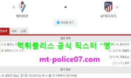 1월22일 라리가 분석 에이바르 vs AT마드리드 먹폴 픽스터 영 5 (1)
