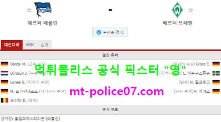 헤르타베를린 vs 베르더브레멘
