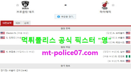 브루클린 vs 마이애미